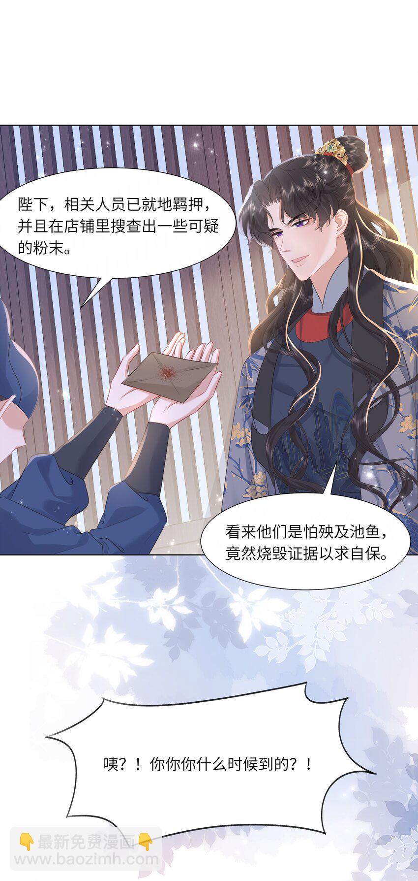 《娘娘她每天读档重来盼失宠》13 他是我的新欢 第36页