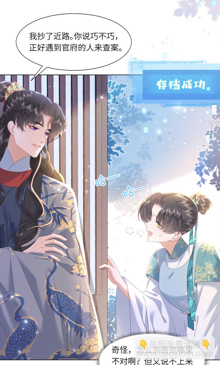 《娘娘她每天读档重来盼失宠》13 他是我的新欢 第37页