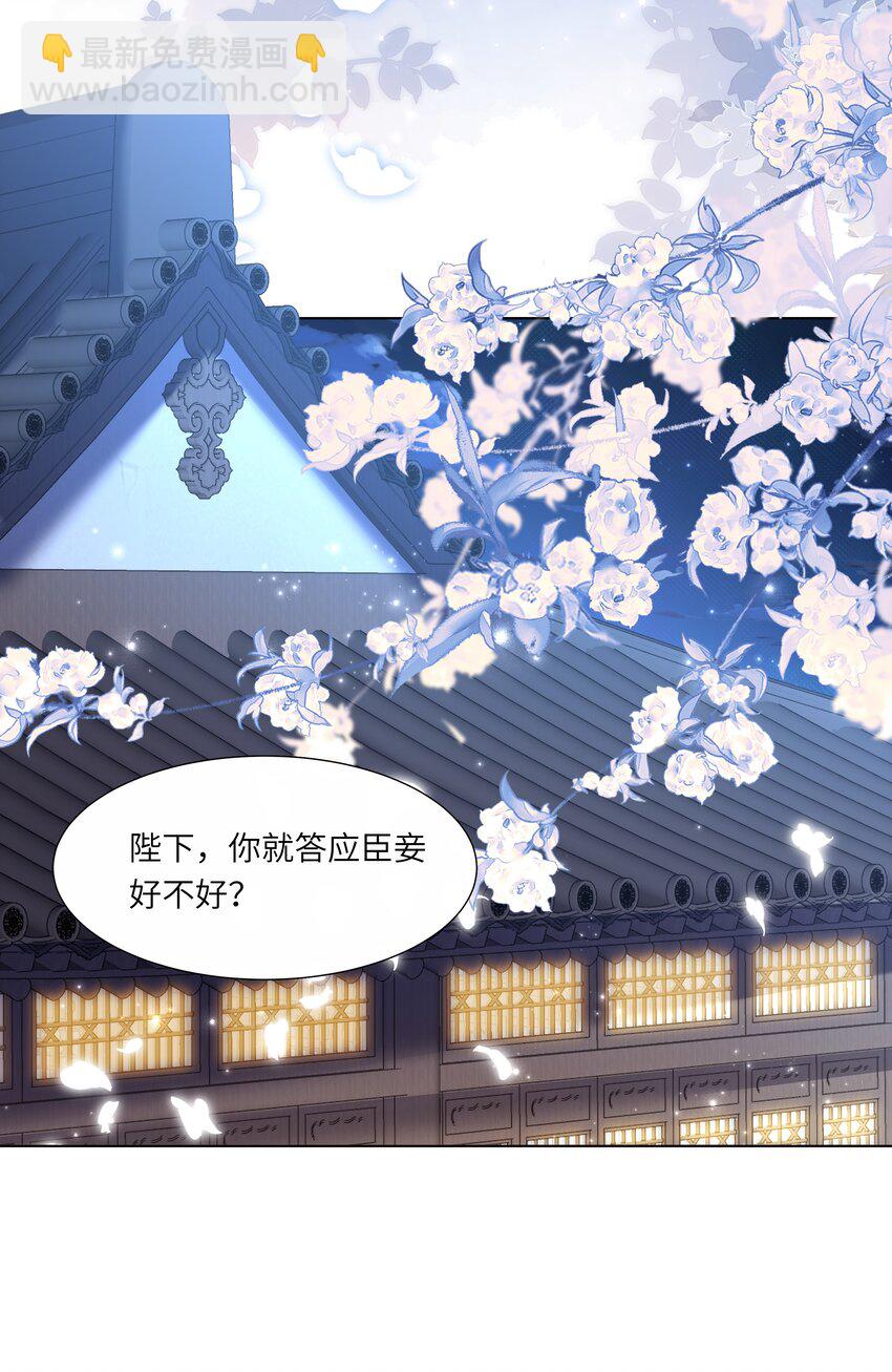 《娘娘她每天读档重来盼失宠》13 他是我的新欢 第39页