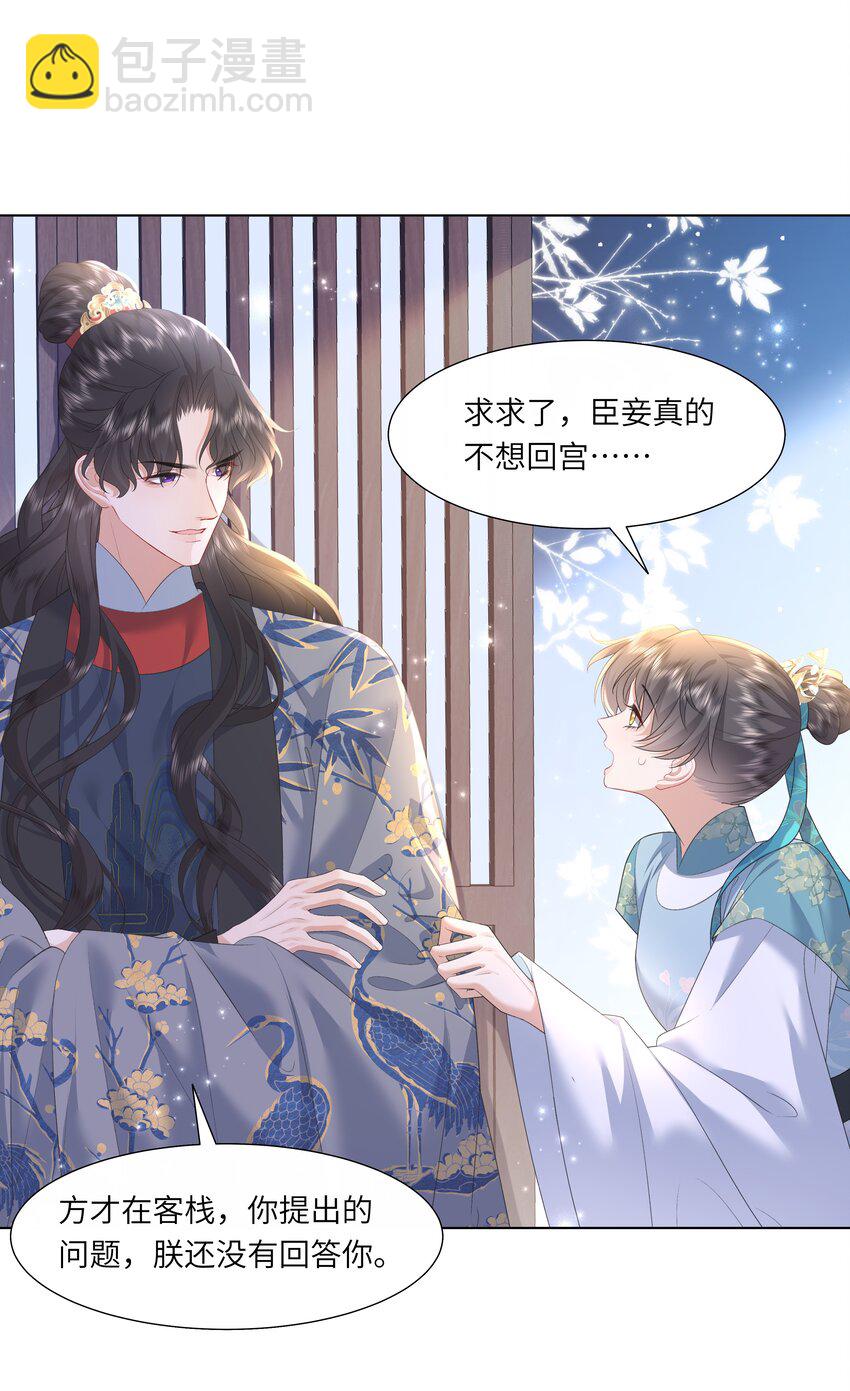 《娘娘她每天读档重来盼失宠》13 他是我的新欢 第40页