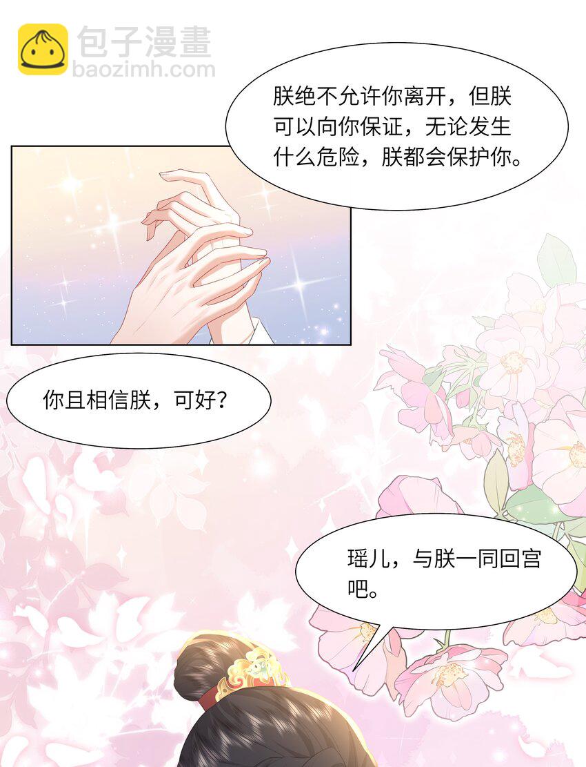 《娘娘她每天读档重来盼失宠》13 他是我的新欢 第41页