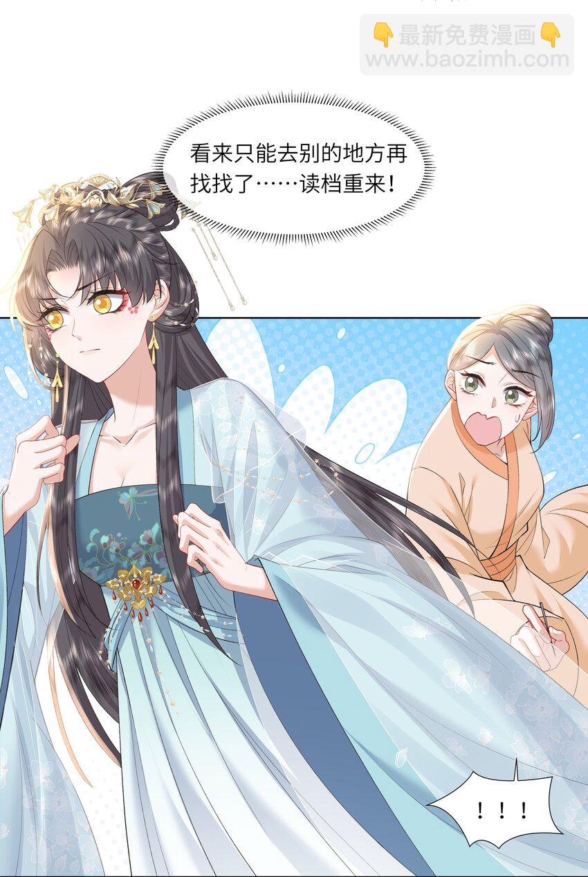 《娘娘她每天读档重来盼失宠》13 他是我的新欢 第46页