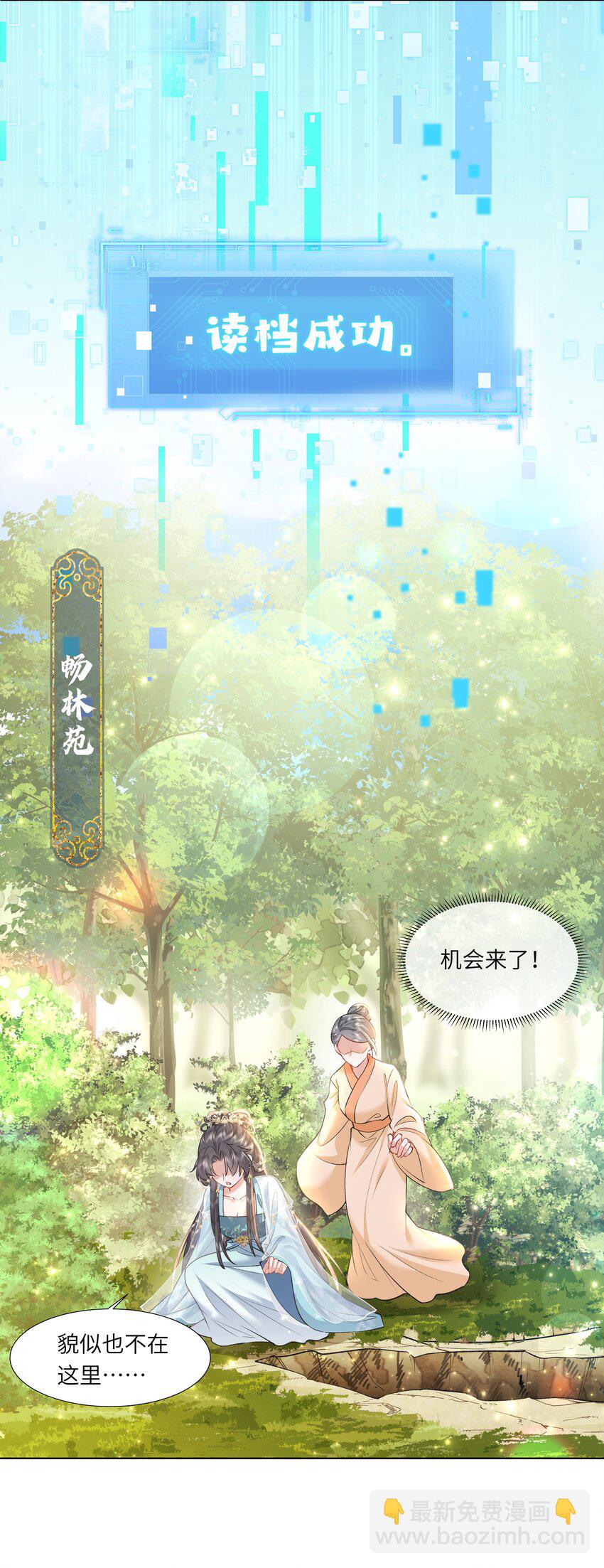 《娘娘她每天读档重来盼失宠》13 他是我的新欢 第47页