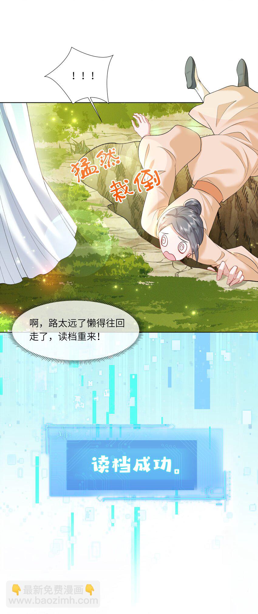 《娘娘她每天读档重来盼失宠》13 他是我的新欢 第48页