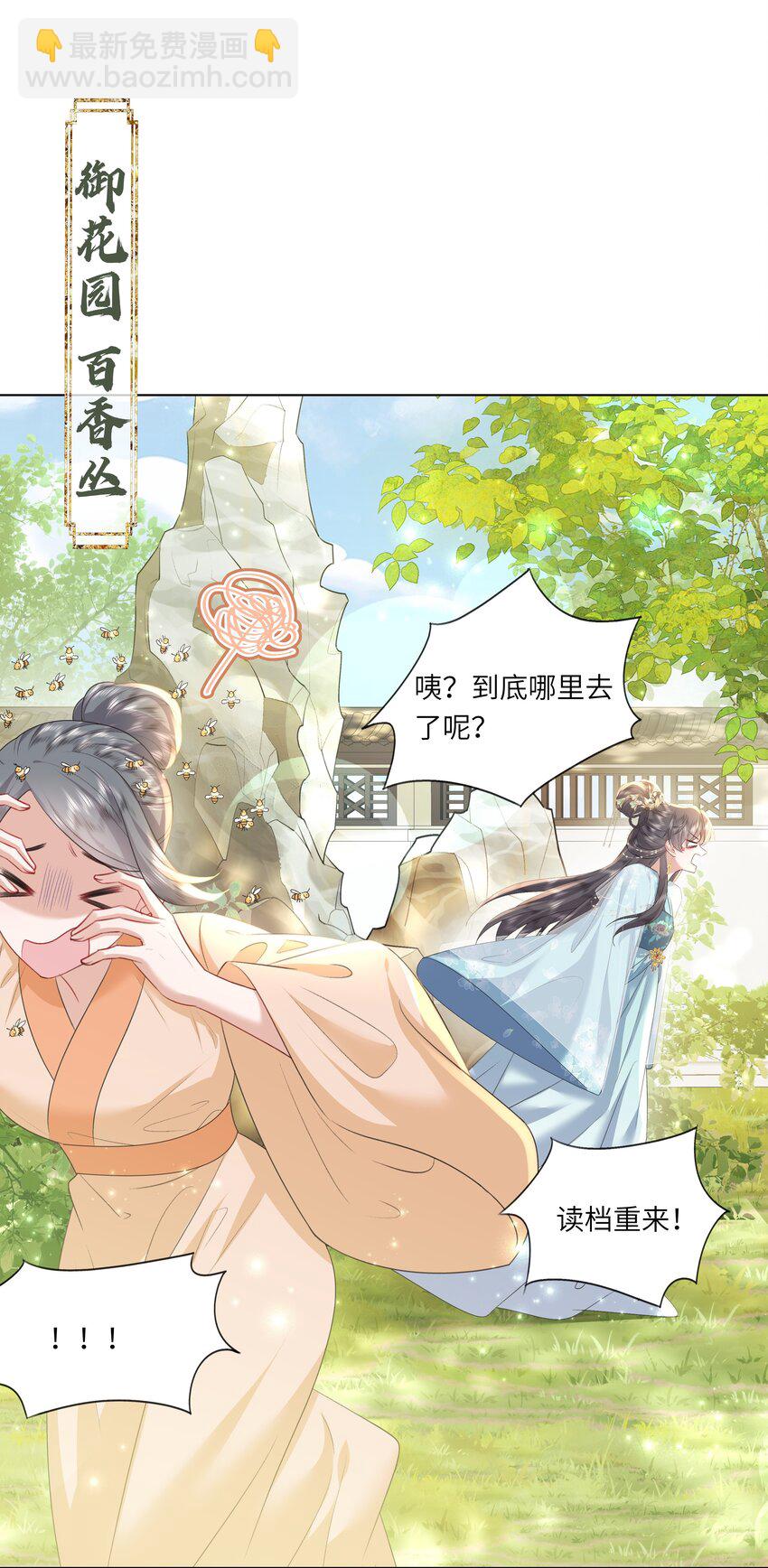 《娘娘她每天读档重来盼失宠》13 他是我的新欢 第49页