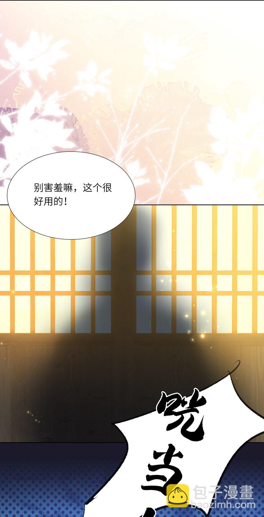 《娘娘她每天读档重来盼失宠》13 他是我的新欢 第6页