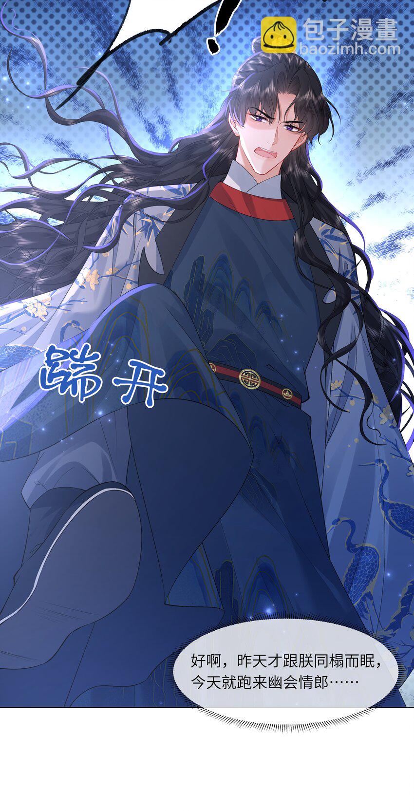 《娘娘她每天读档重来盼失宠》13 他是我的新欢 第7页