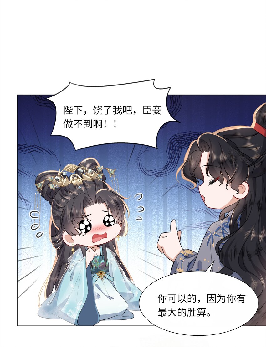 《娘娘她每天读档重来盼失宠》10 射箭练习 第10页