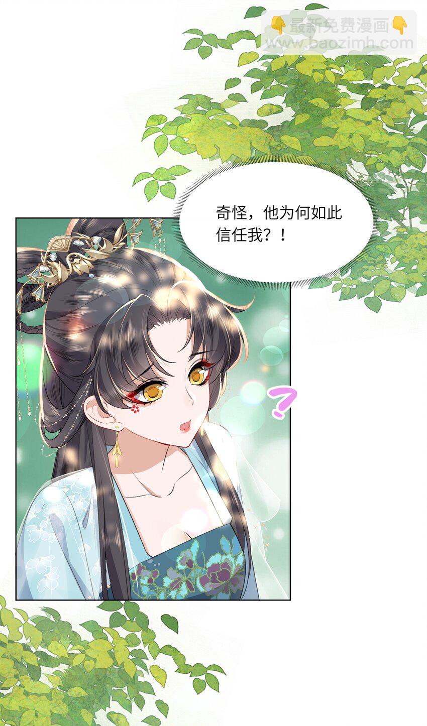 《娘娘她每天读档重来盼失宠》10 射箭练习 第11页