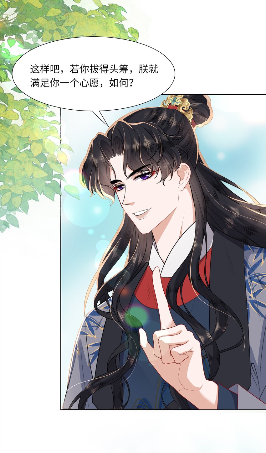 《娘娘她每天读档重来盼失宠》10 射箭练习 第12页