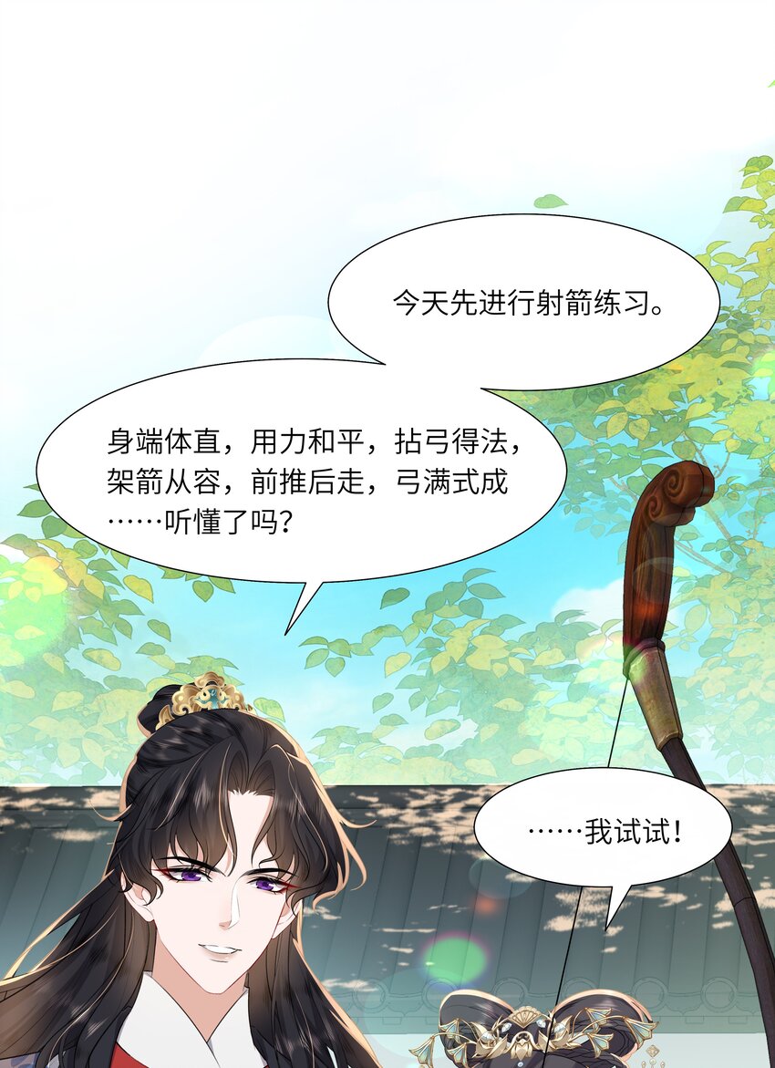 《娘娘她每天读档重来盼失宠》10 射箭练习 第15页