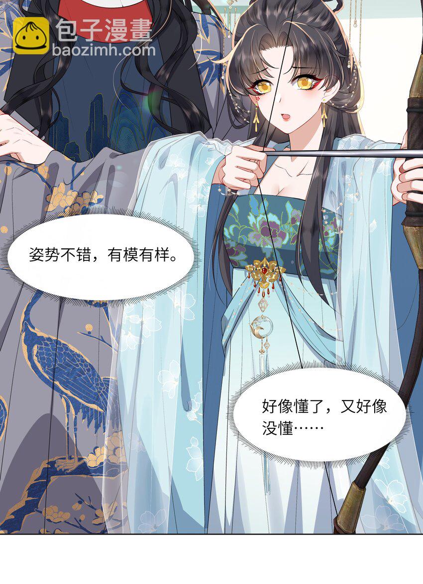 《娘娘她每天读档重来盼失宠》10 射箭练习 第16页