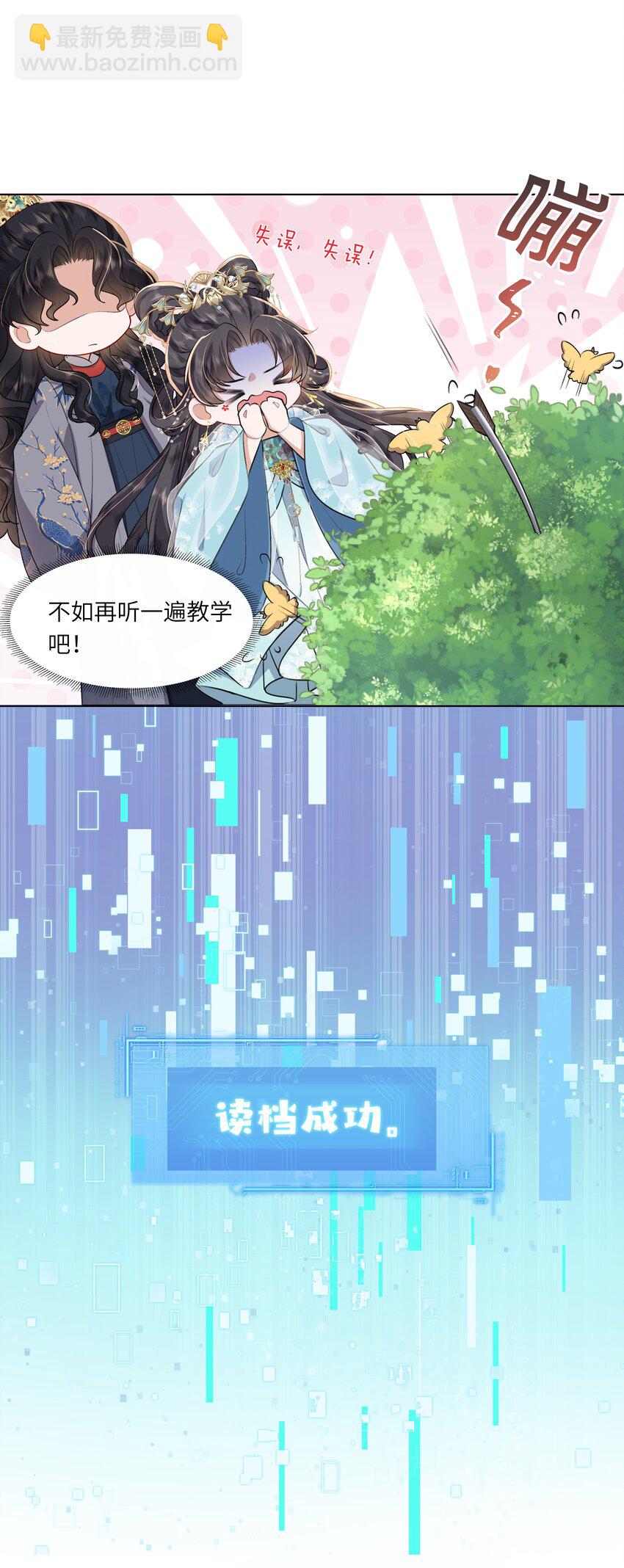 《娘娘她每天读档重来盼失宠》10 射箭练习 第18页