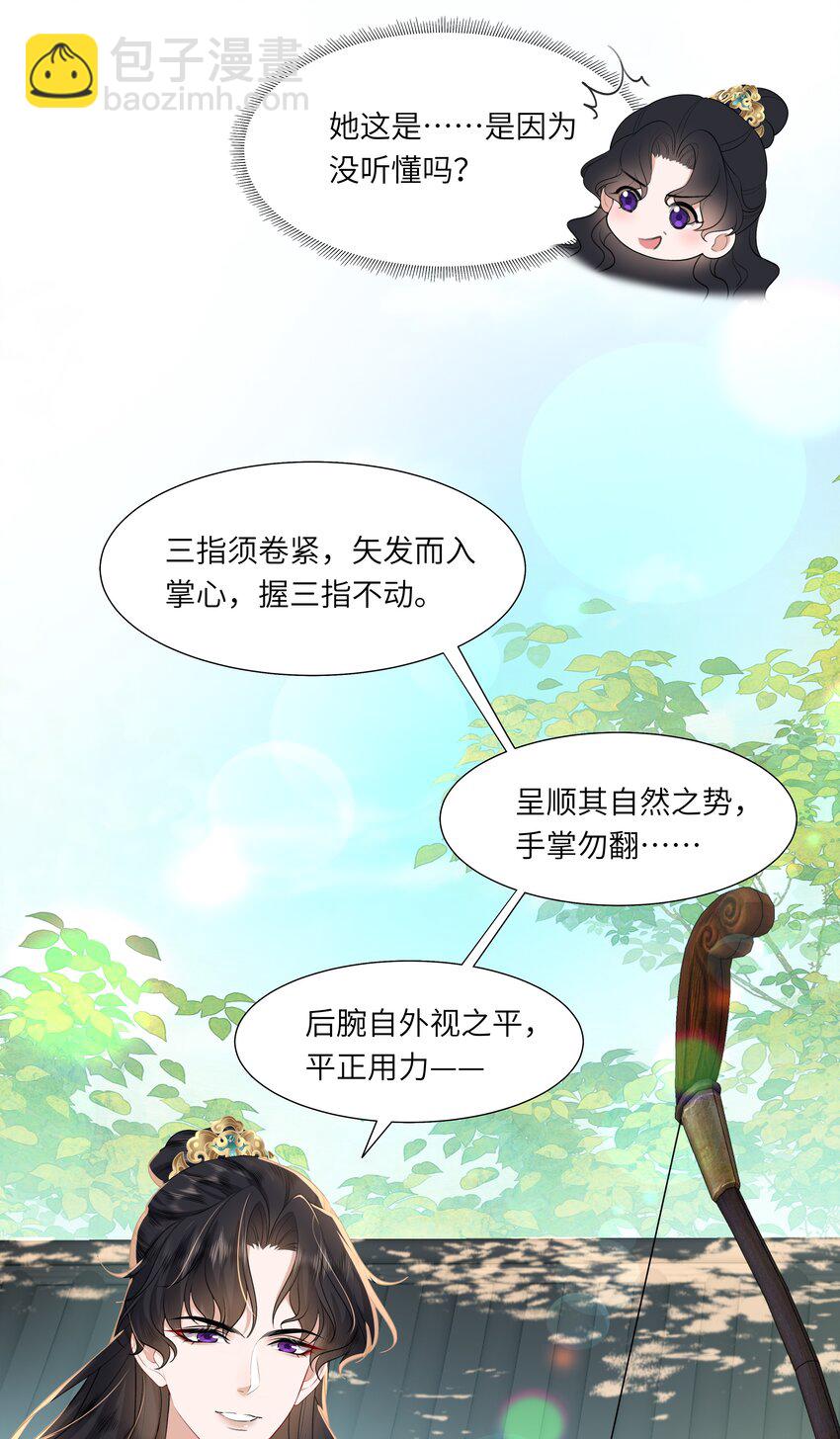 《娘娘她每天读档重来盼失宠》10 射箭练习 第19页