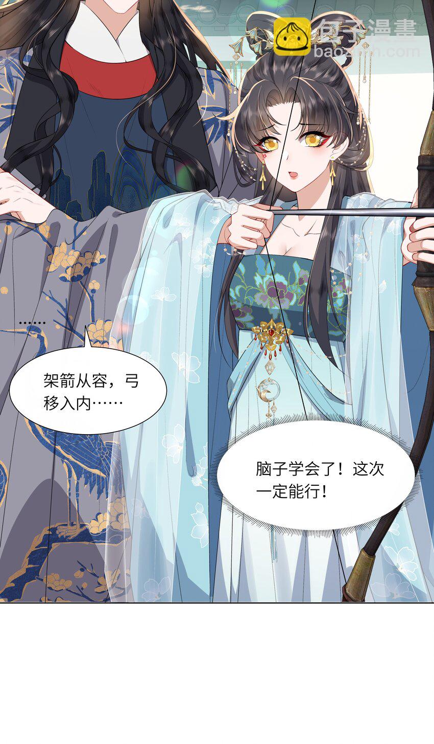 《娘娘她每天读档重来盼失宠》10 射箭练习 第20页