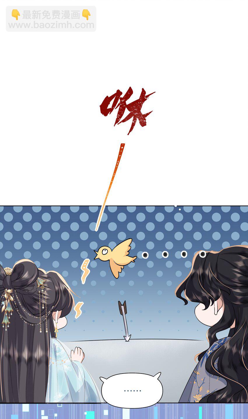 《娘娘她每天读档重来盼失宠》10 射箭练习 第21页