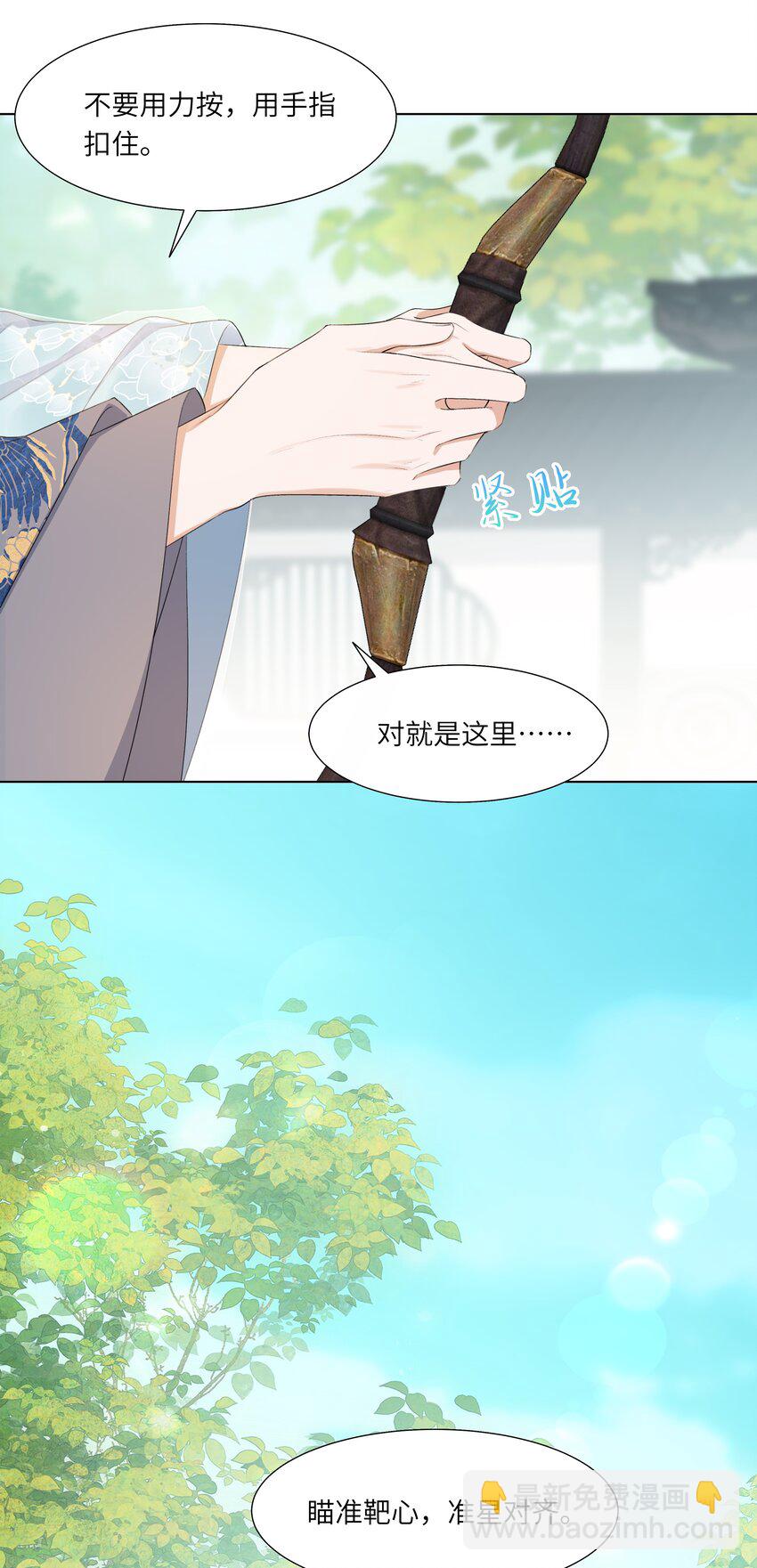 《娘娘她每天读档重来盼失宠》10 射箭练习 第24页