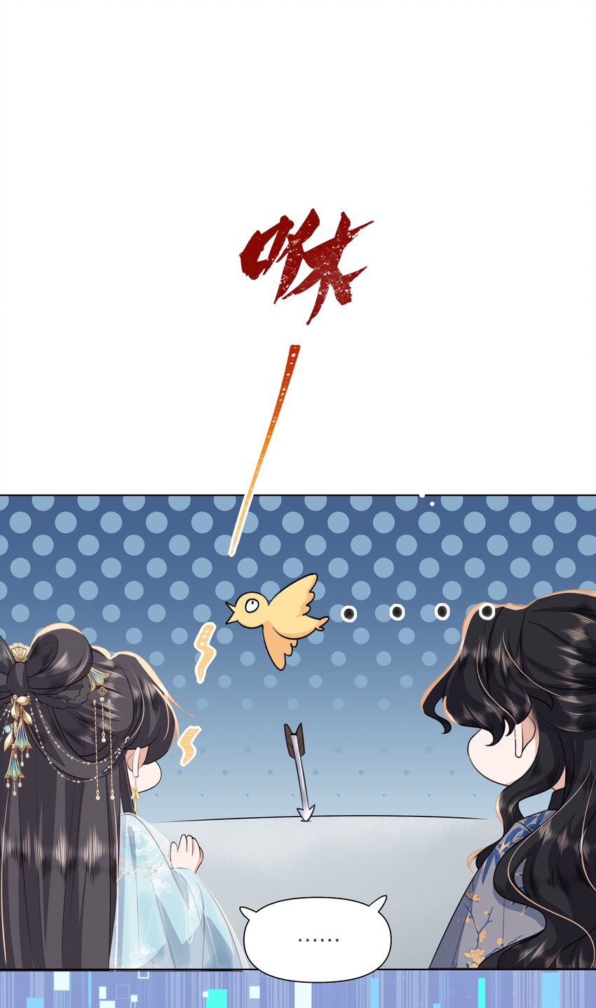 《娘娘她每天读档重来盼失宠》10 射箭练习 第27页