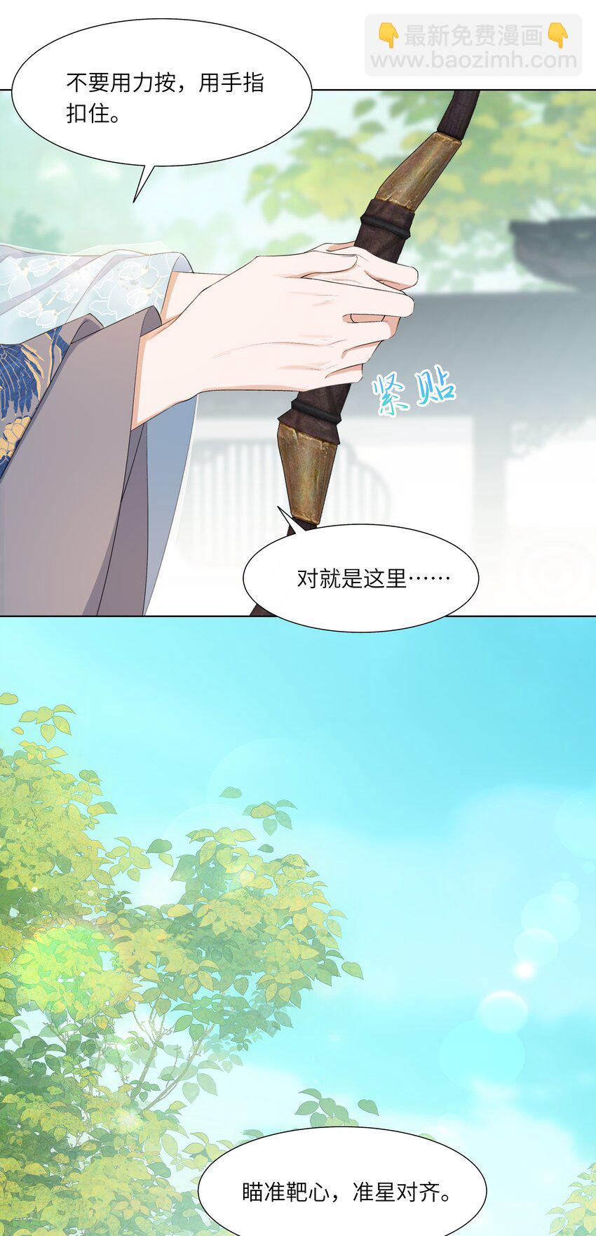 《娘娘她每天读档重来盼失宠》10 射箭练习 第30页