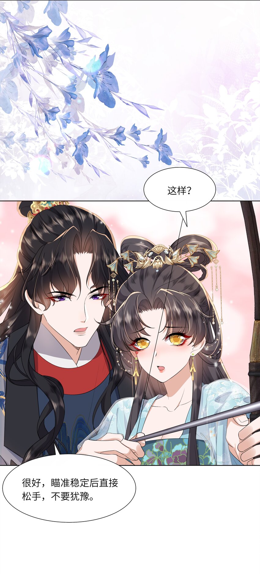 《娘娘她每天读档重来盼失宠》10 射箭练习 第32页