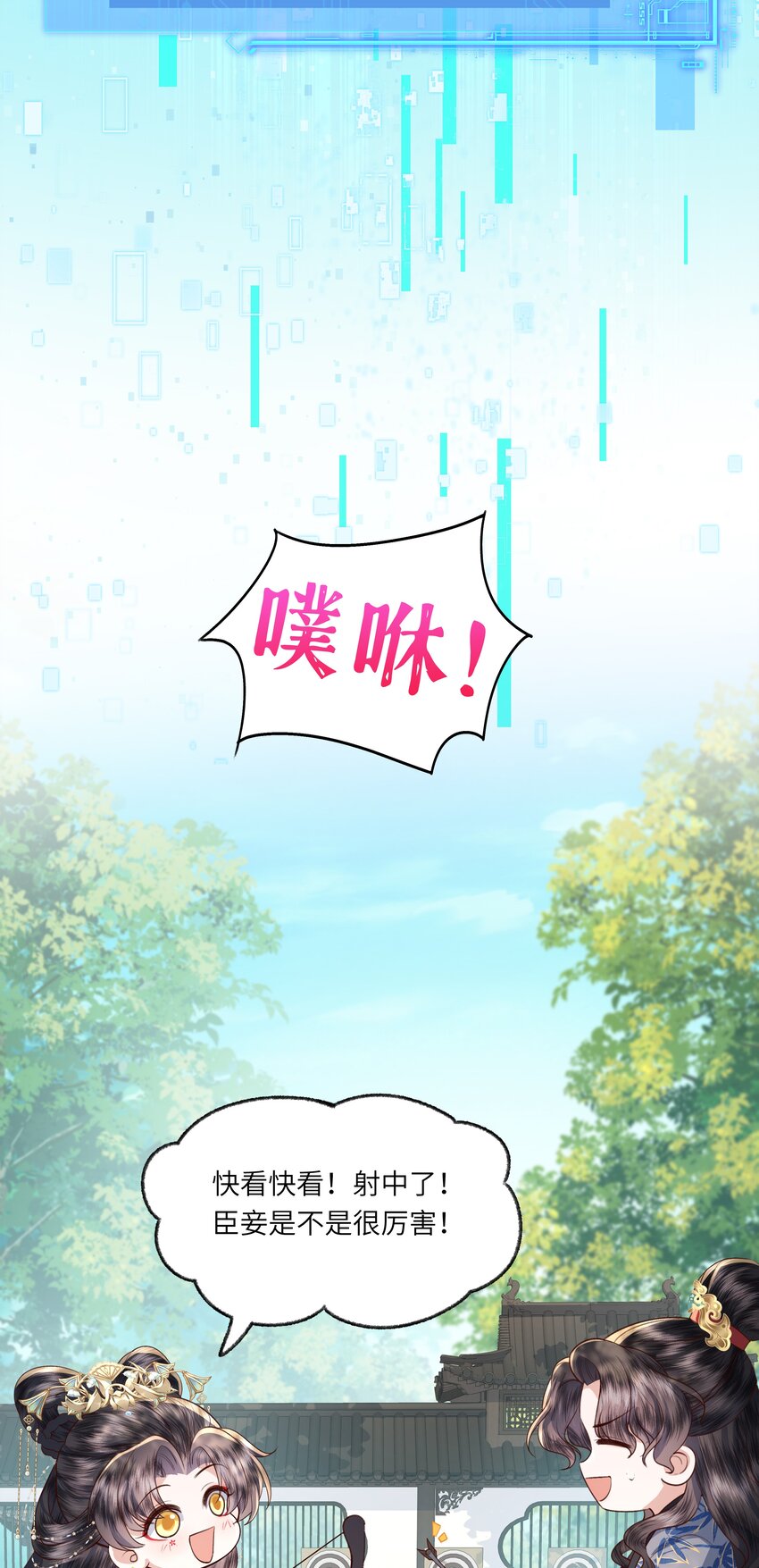 《娘娘她每天读档重来盼失宠》10 射箭练习 第35页