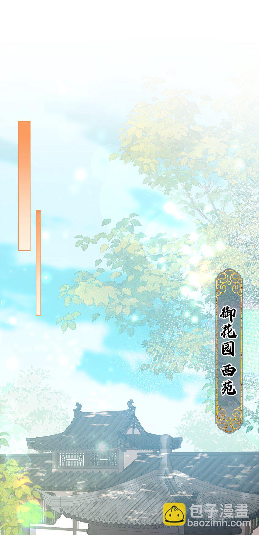 《娘娘她每天读档重来盼失宠》10 射箭练习 第3页