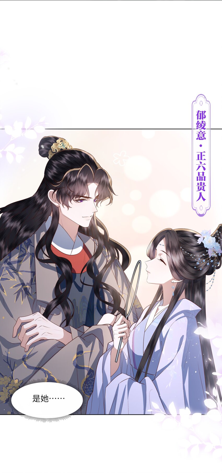 《娘娘她每天读档重来盼失宠》10 射箭练习 第40页