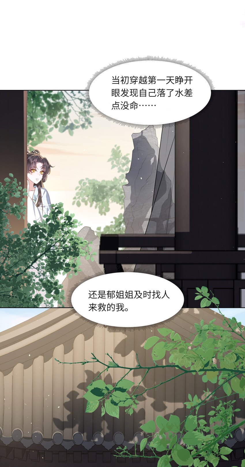 《娘娘她每天读档重来盼失宠》10 射箭练习 第41页