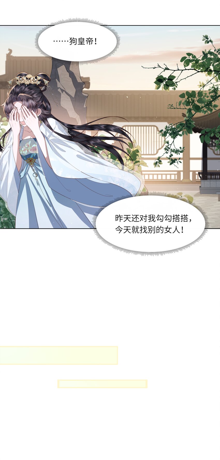 《娘娘她每天读档重来盼失宠》10 射箭练习 第43页