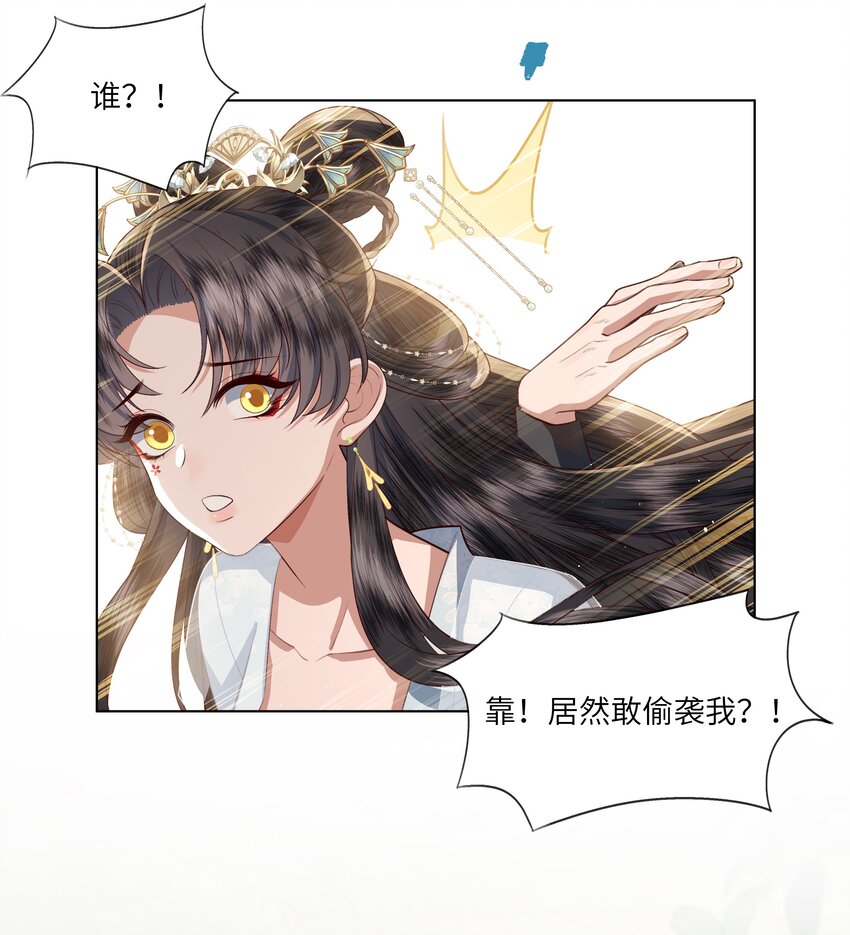 《娘娘她每天读档重来盼失宠》10 射箭练习 第46页