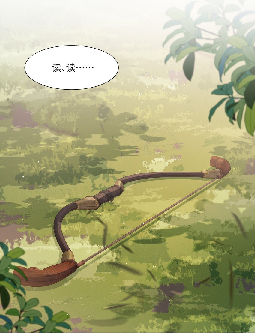 《娘娘她每天读档重来盼失宠》10 射箭练习 第47页