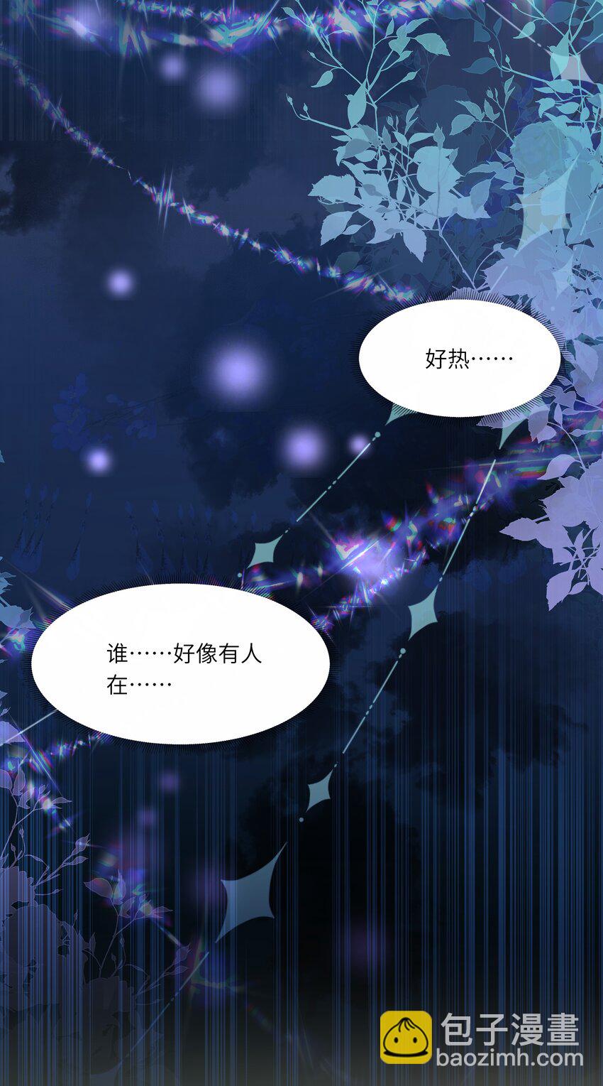 《娘娘她每天读档重来盼失宠》10 射箭练习 第49页