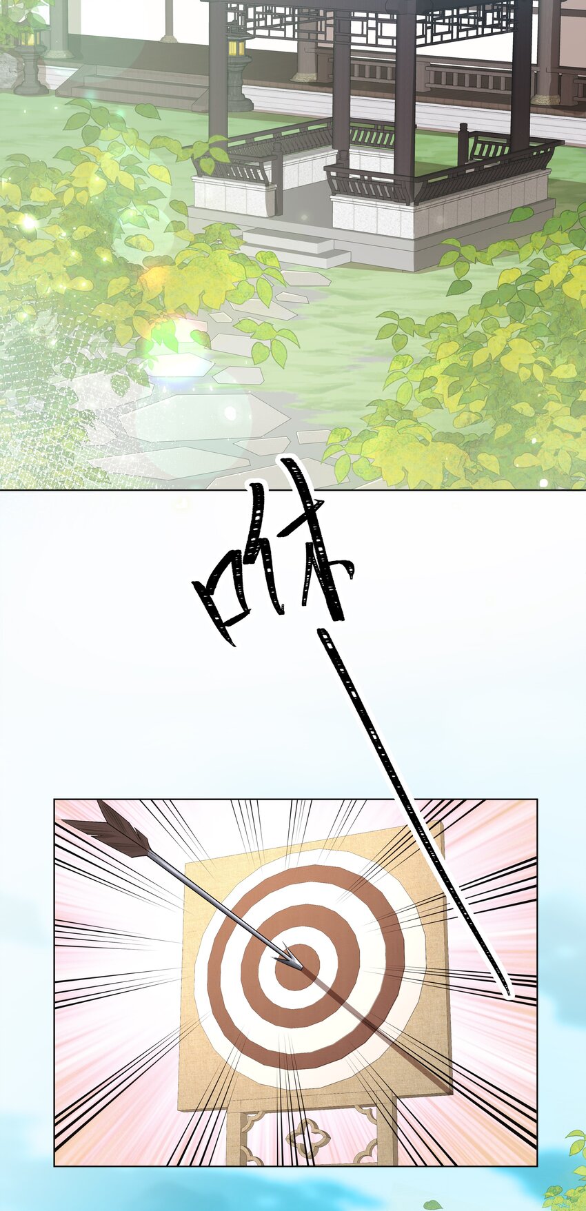 《娘娘她每天读档重来盼失宠》10 射箭练习 第4页