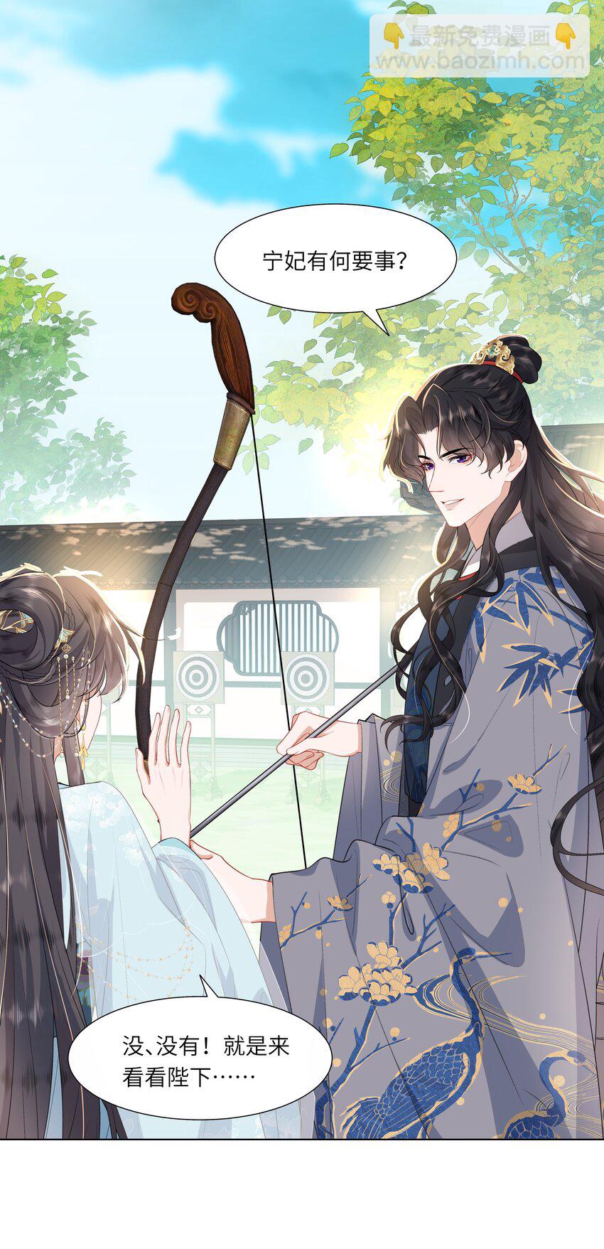 《娘娘她每天读档重来盼失宠》10 射箭练习 第5页