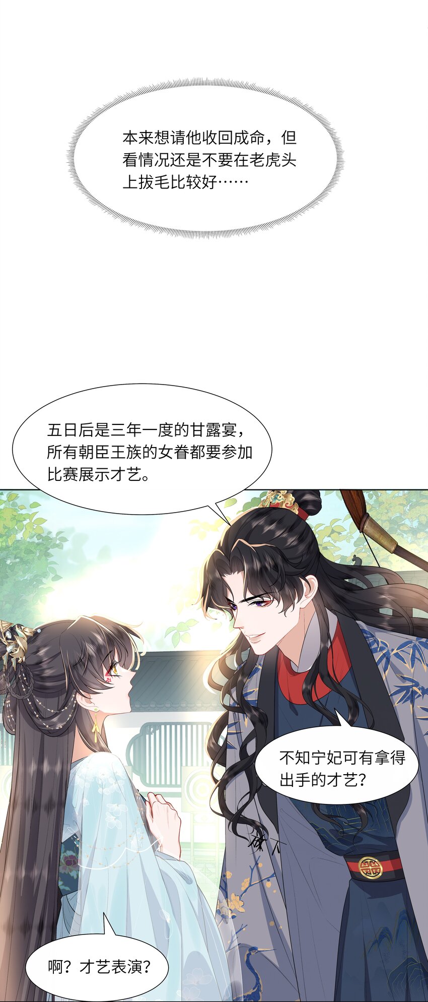 《娘娘她每天读档重来盼失宠》10 射箭练习 第6页