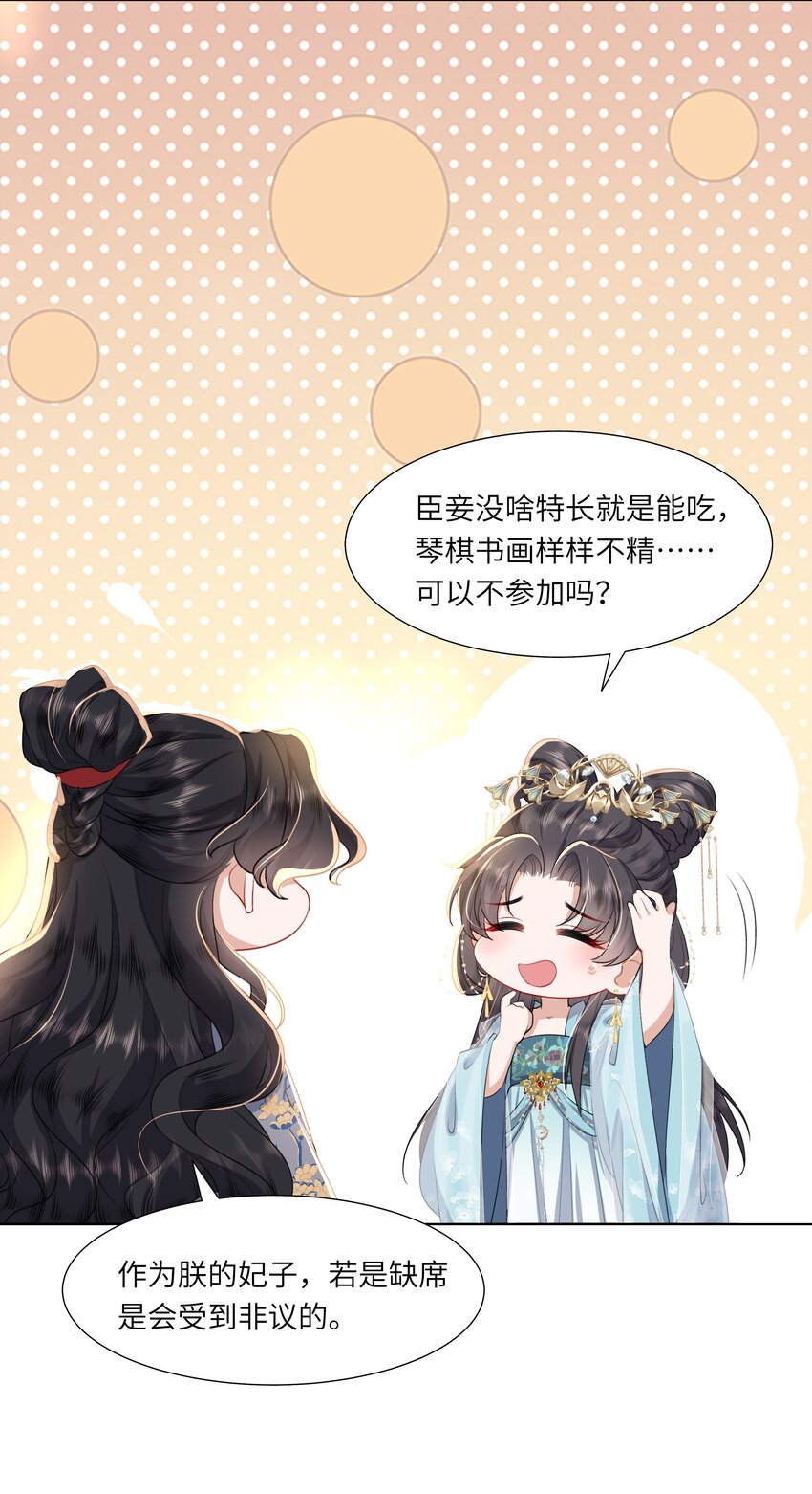 《娘娘她每天读档重来盼失宠》10 射箭练习 第7页