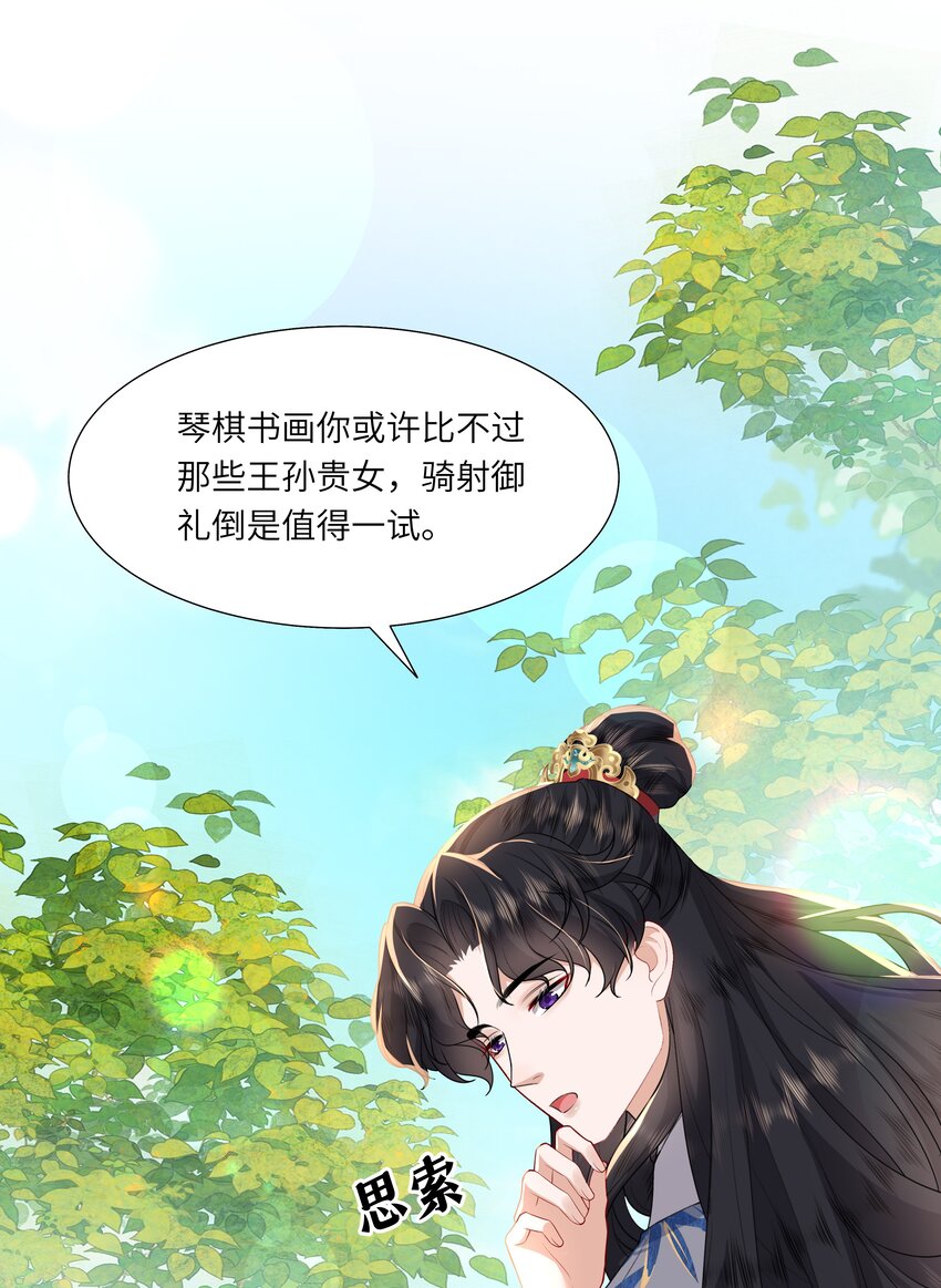 《娘娘她每天读档重来盼失宠》10 射箭练习 第8页