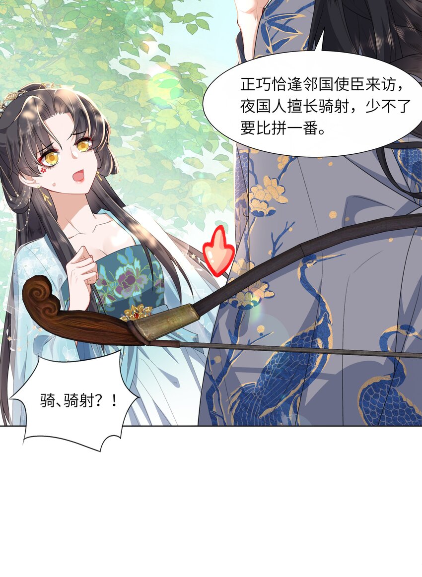 《娘娘她每天读档重来盼失宠》10 射箭练习 第9页