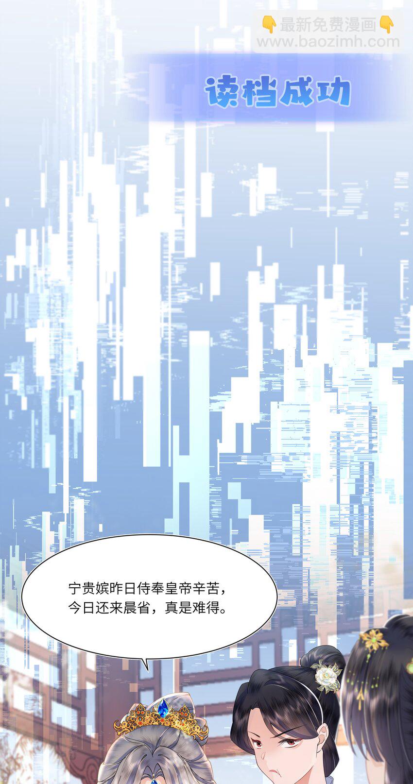 《娘娘她每天读档重来盼失宠》06 打入冷宫？！ 第11页