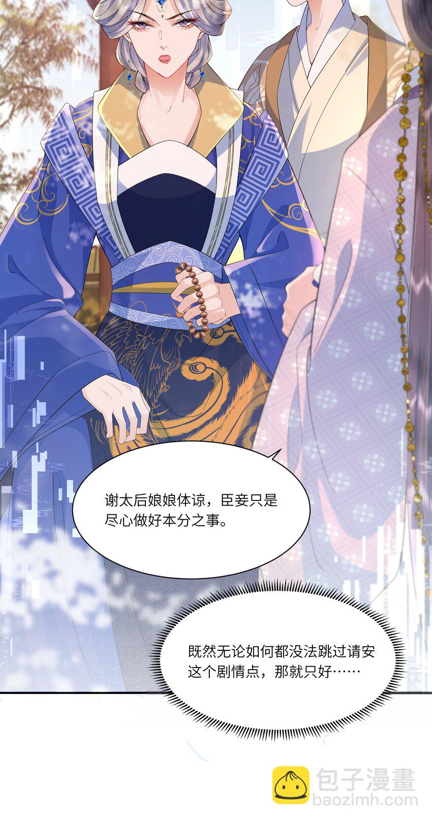 《娘娘她每天读档重来盼失宠》06 打入冷宫？！ 第12页
