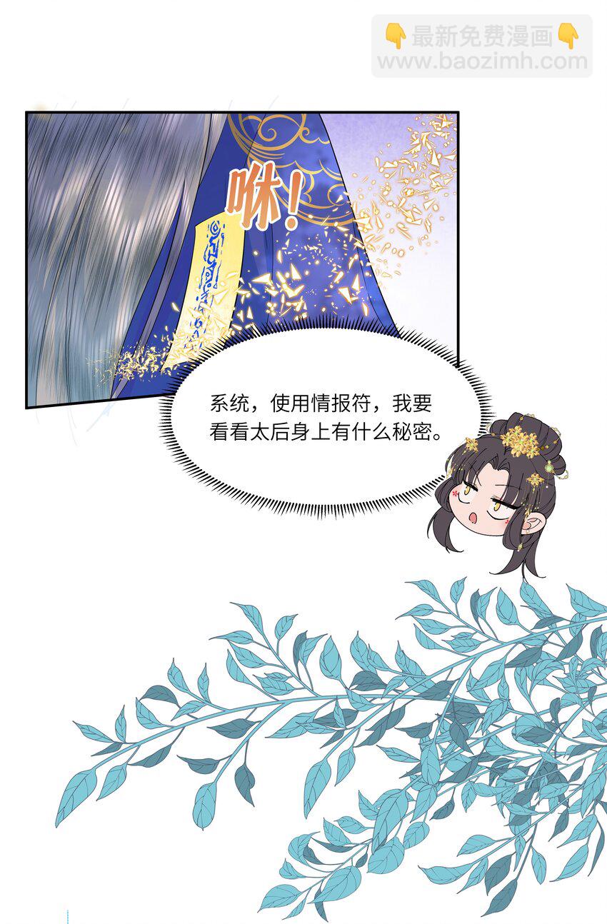 《娘娘她每天读档重来盼失宠》06 打入冷宫？！ 第13页