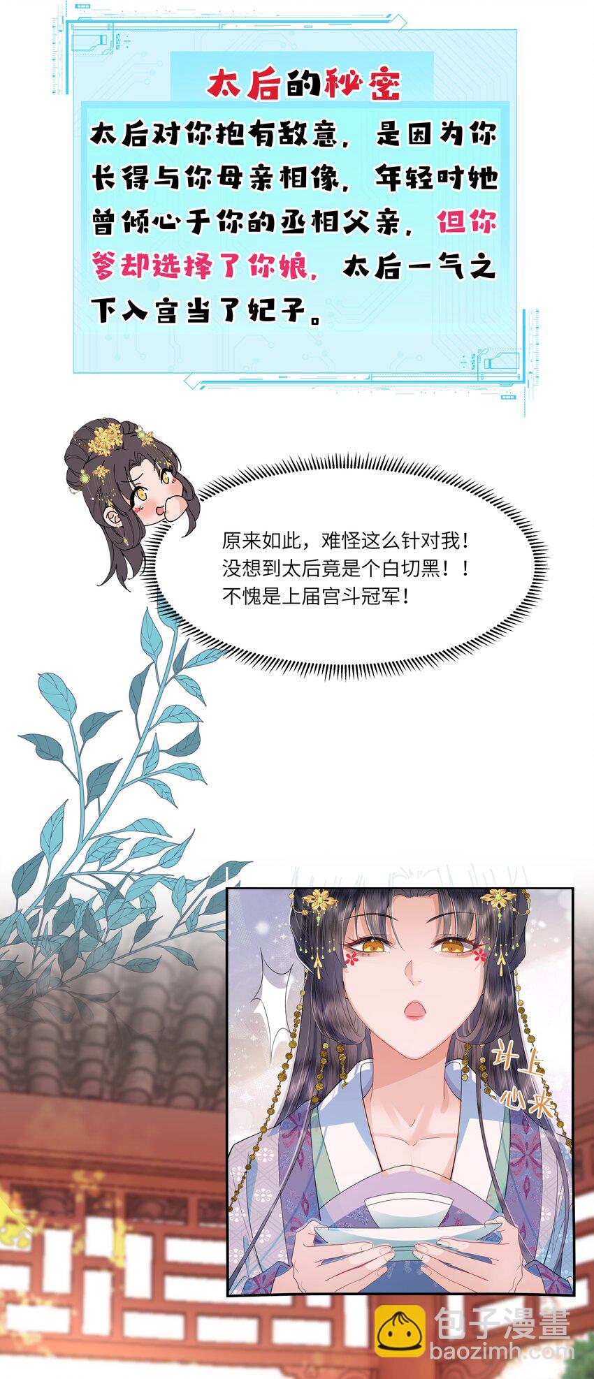 《娘娘她每天读档重来盼失宠》06 打入冷宫？！ 第14页