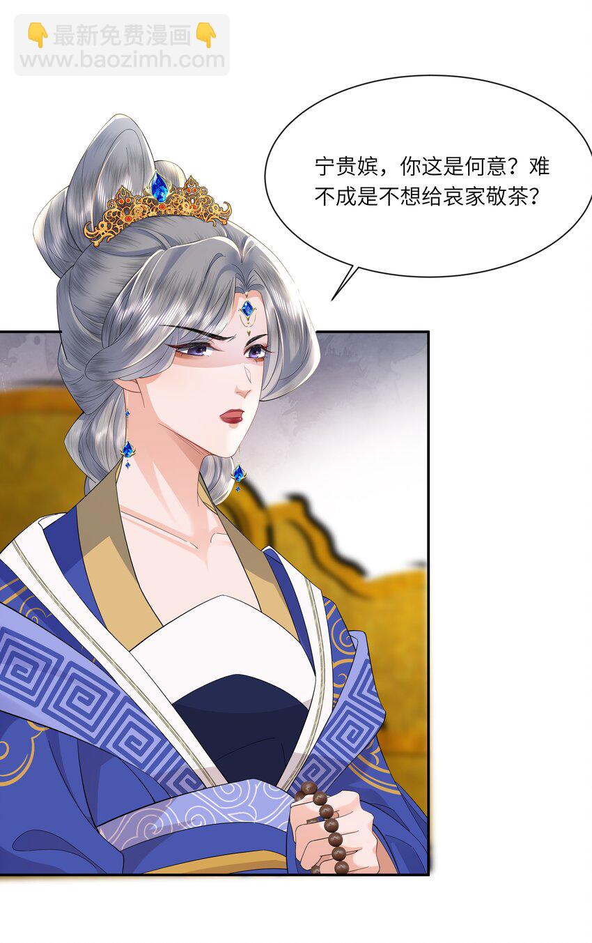 《娘娘她每天读档重来盼失宠》06 打入冷宫？！ 第18页