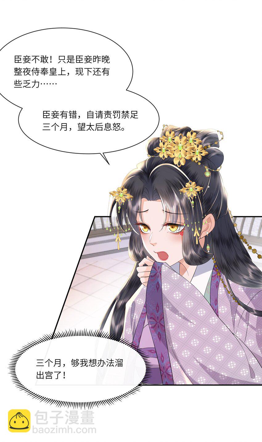 《娘娘她每天读档重来盼失宠》06 打入冷宫？！ 第19页