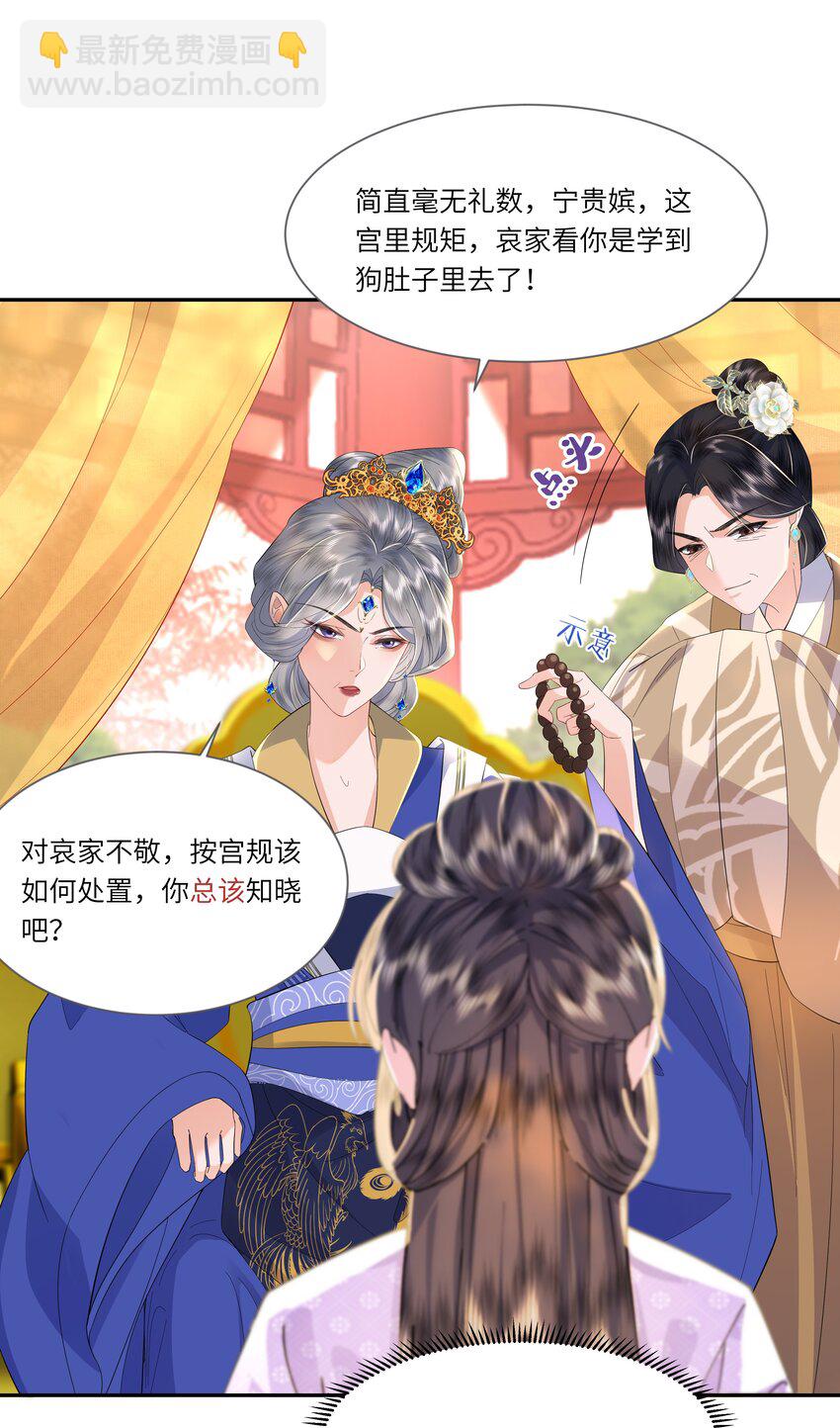《娘娘她每天读档重来盼失宠》06 打入冷宫？！ 第20页