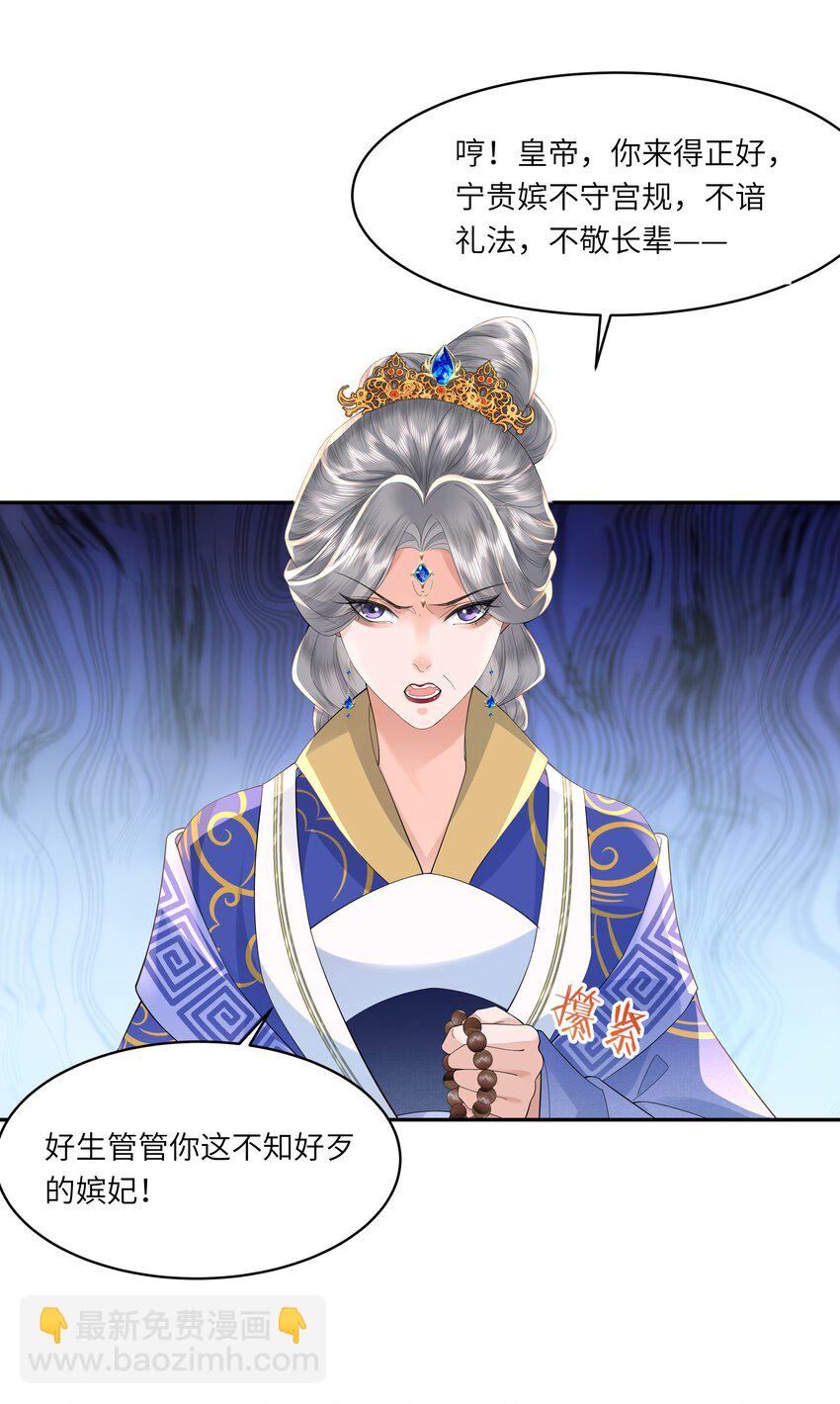 《娘娘她每天读档重来盼失宠》06 打入冷宫？！ 第24页
