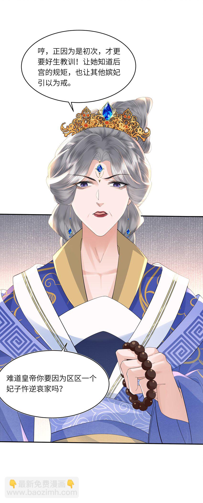 《娘娘她每天读档重来盼失宠》06 打入冷宫？！ 第27页