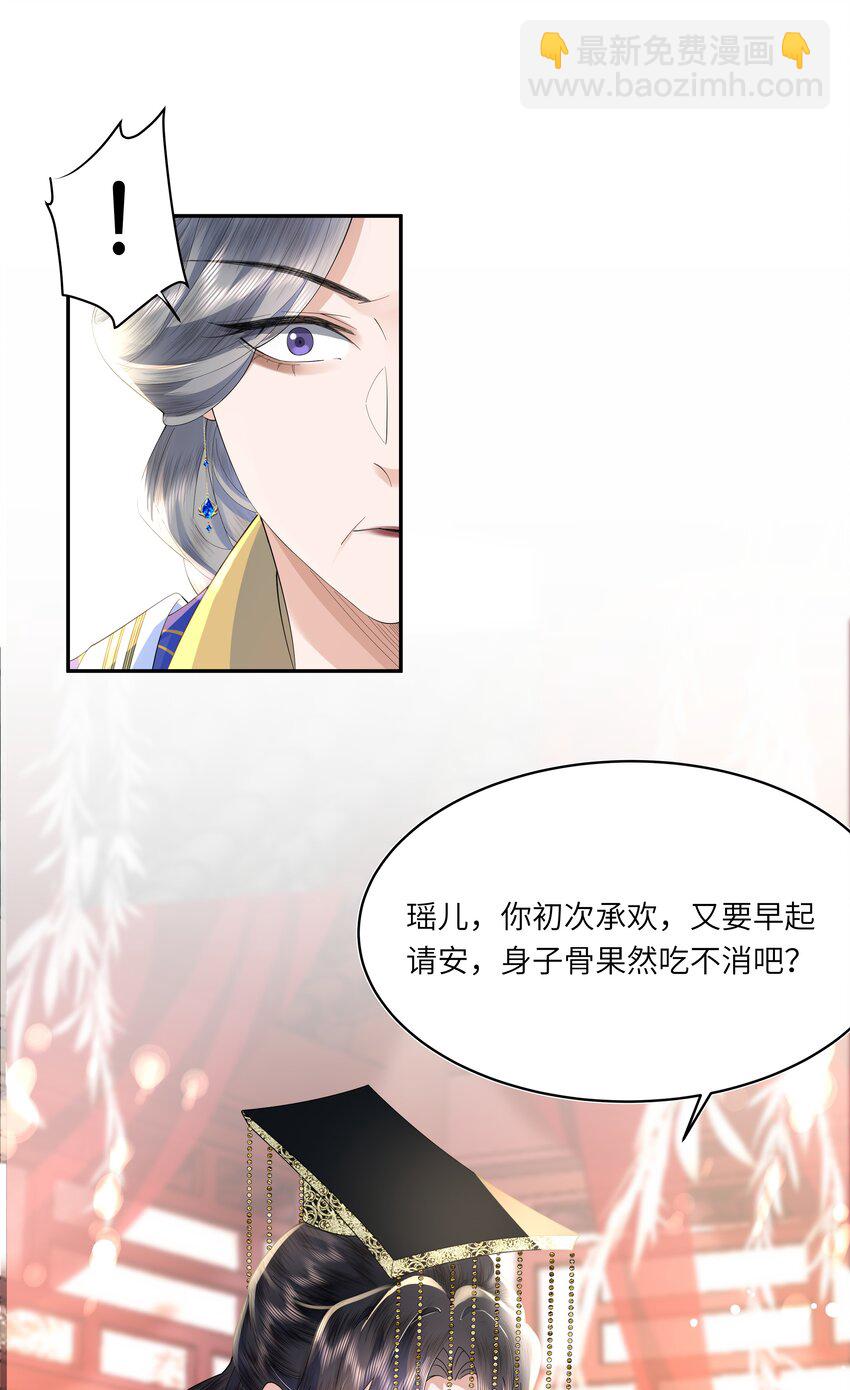 《娘娘她每天读档重来盼失宠》06 打入冷宫？！ 第29页