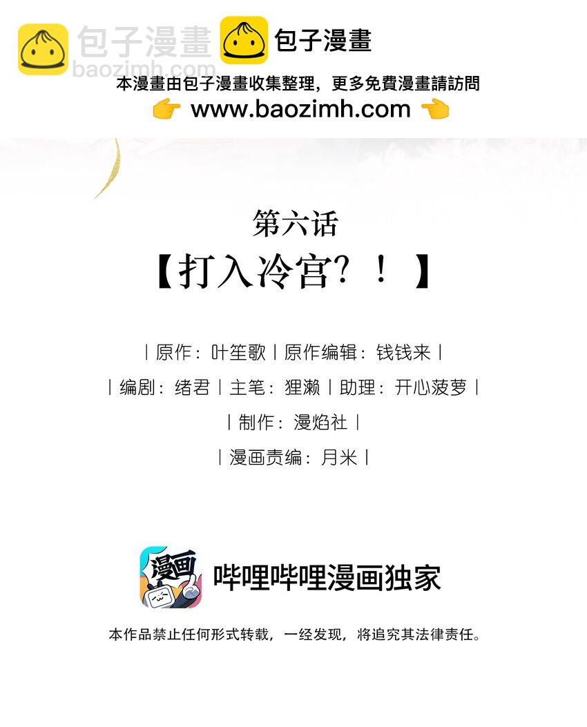《娘娘她每天读档重来盼失宠》06 打入冷宫？！ 第2页