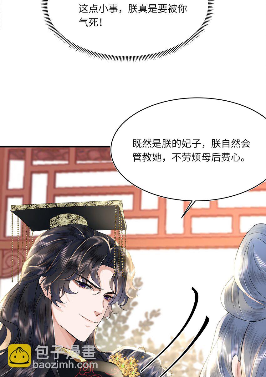 《娘娘她每天读档重来盼失宠》06 打入冷宫？！ 第31页